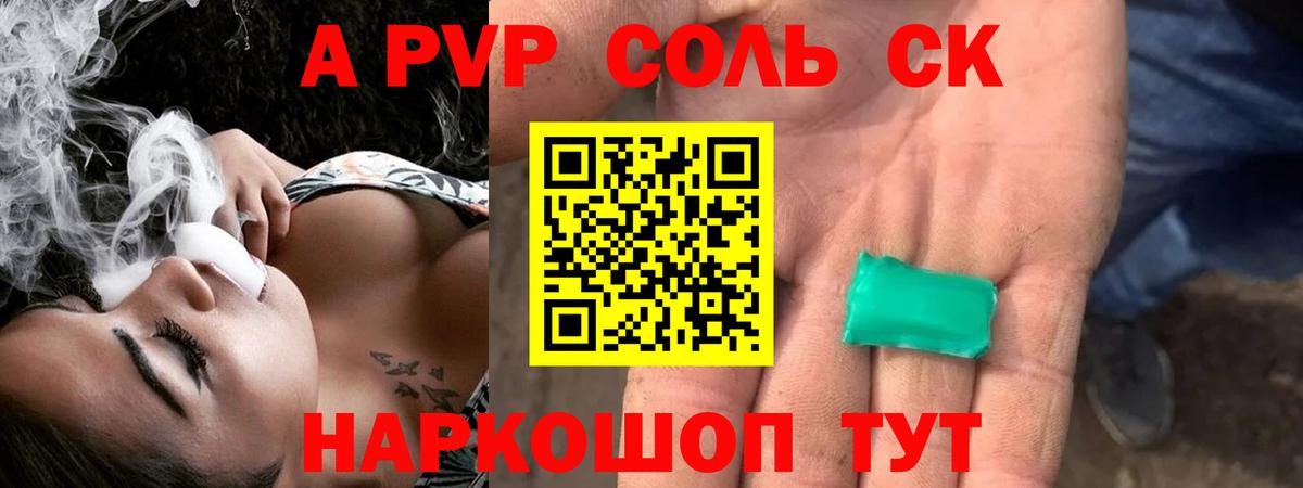 Зеленокумск  A-PVP крисы CK  Вход с VPN  А ПВП  Альфа ПВП СК КРИС 