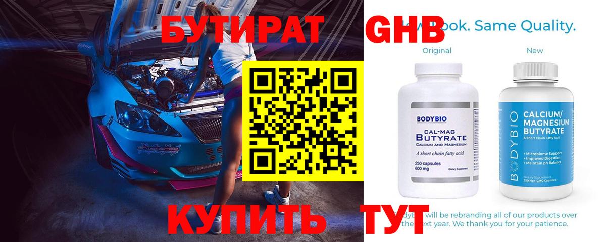 БУТИРАТ 1.4BDO  Вход с VPN  Зеленокумск 