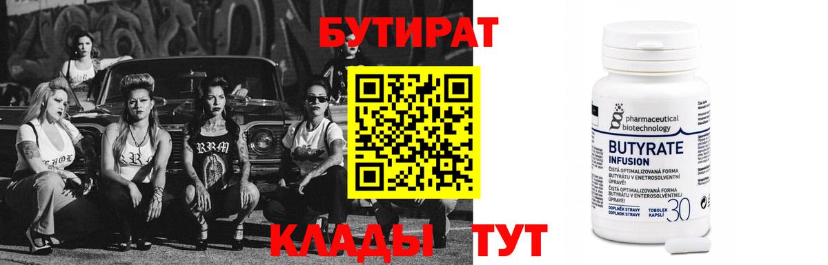 БУТИРАТ BDO Зеленокумск