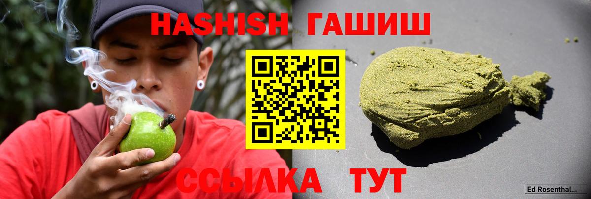 ГАШ хэш  ГАШИШ Cannabis  Зеленокумск  закладки  Вход с VPN 