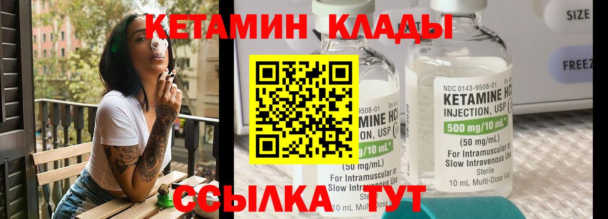 КЕТАМИН VHQ Зеленокумск