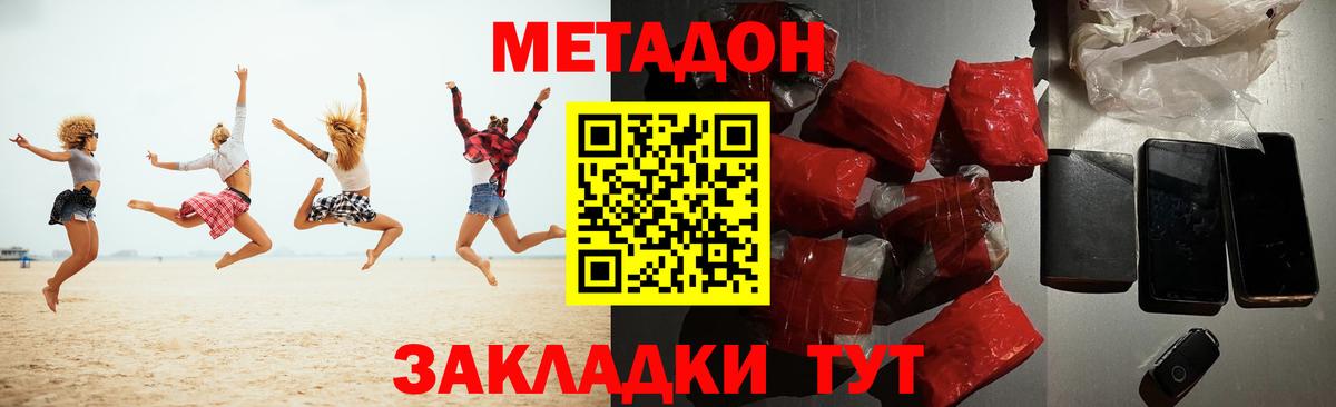 Метадон VHQ  Вход с VPN  Зеленокумск  Метадон белоснежный 